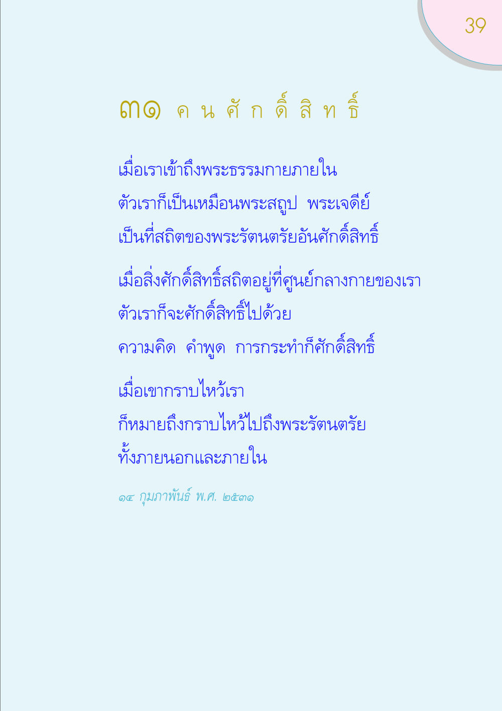 การเข้าถึงพระธรรมกายภายใน ของขวัญ หน้า 39