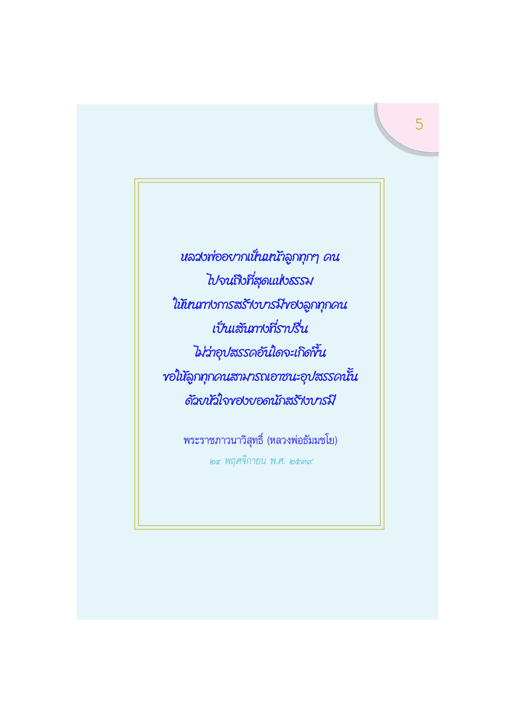 null ของขวัญ หน้า 5