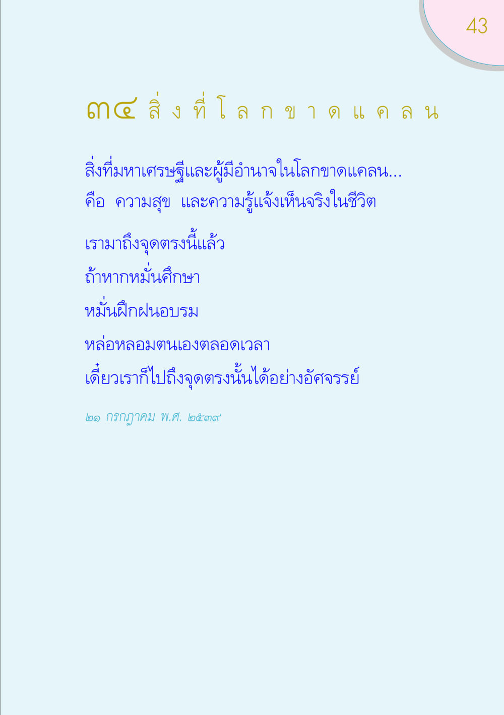 null ของขวัญ หน้า 43