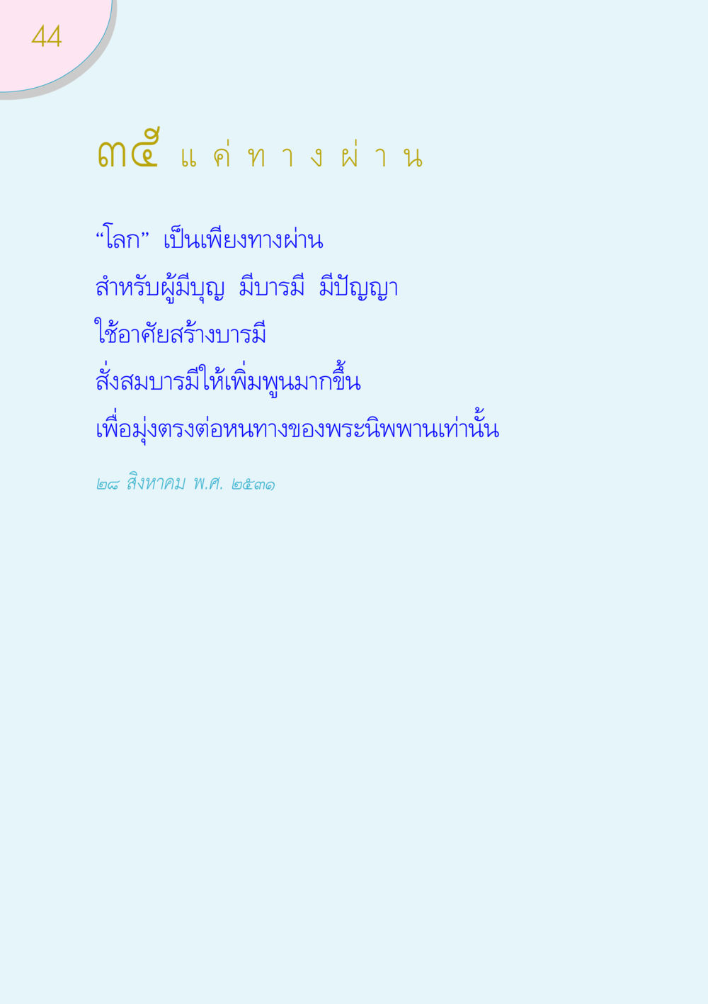 null ของขวัญ หน้า 44