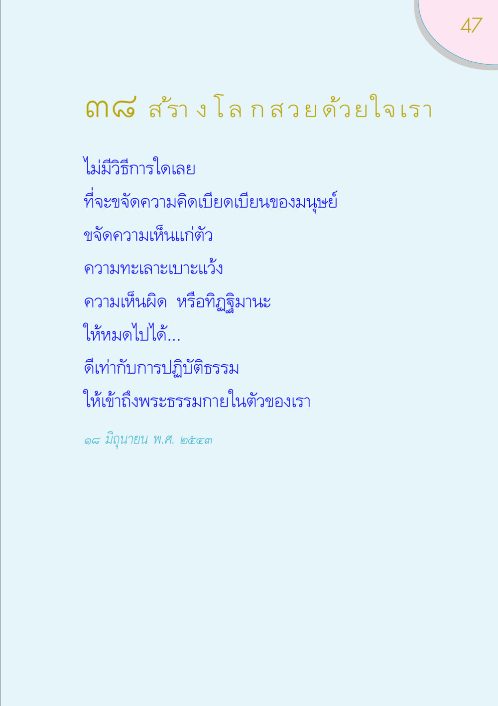 null ของขวัญ หน้า 47