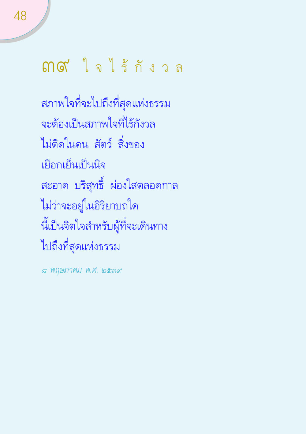 null ของขวัญ หน้า 48