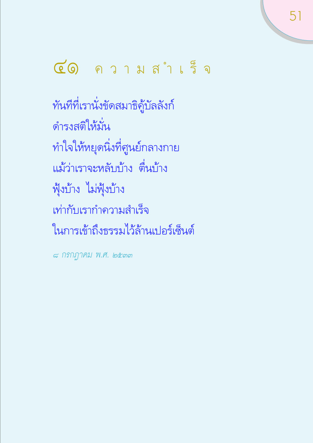 null ของขวัญ หน้า 51