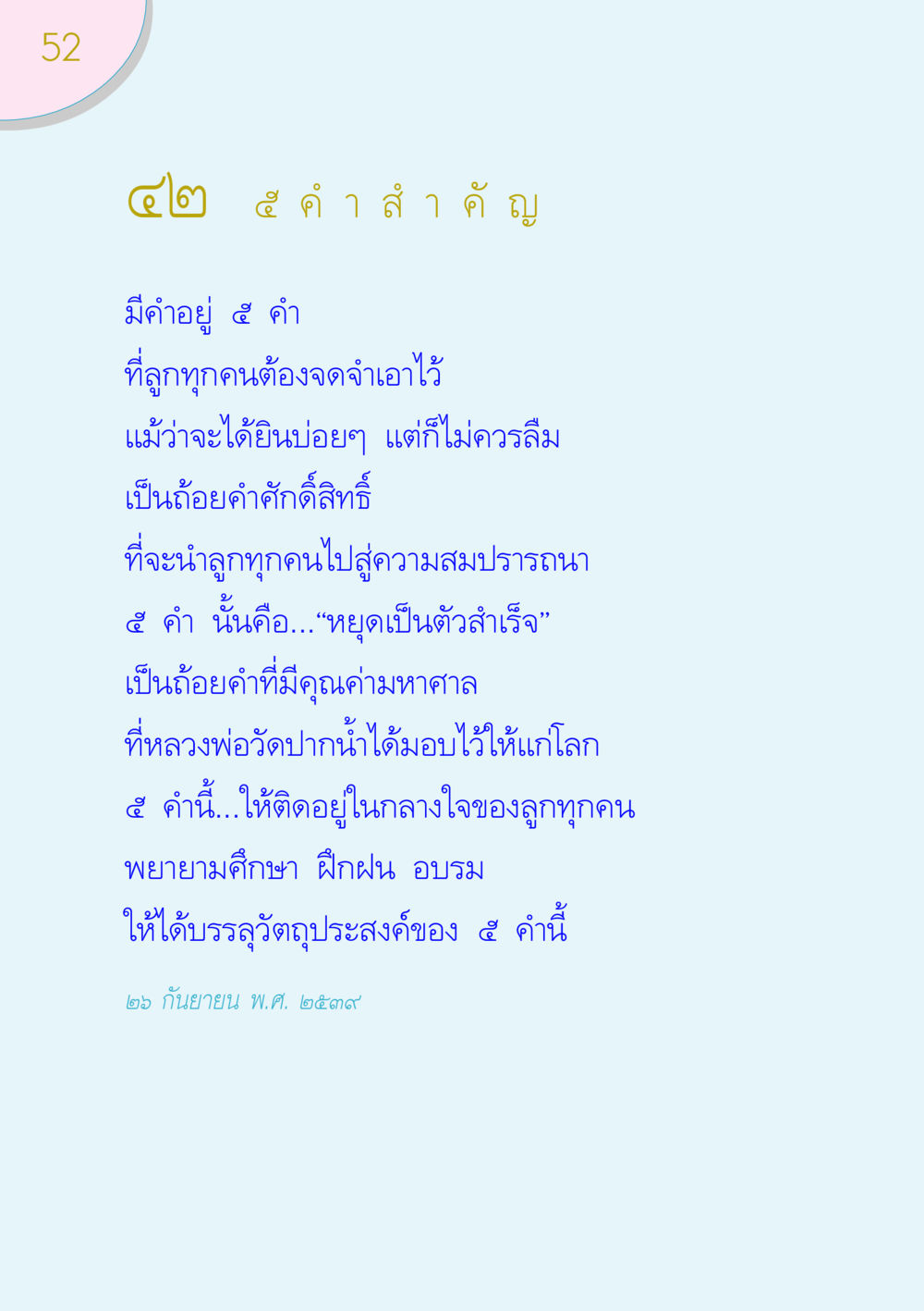 คำสำคัญสำหรับชีวิต ของขวัญ หน้า 52