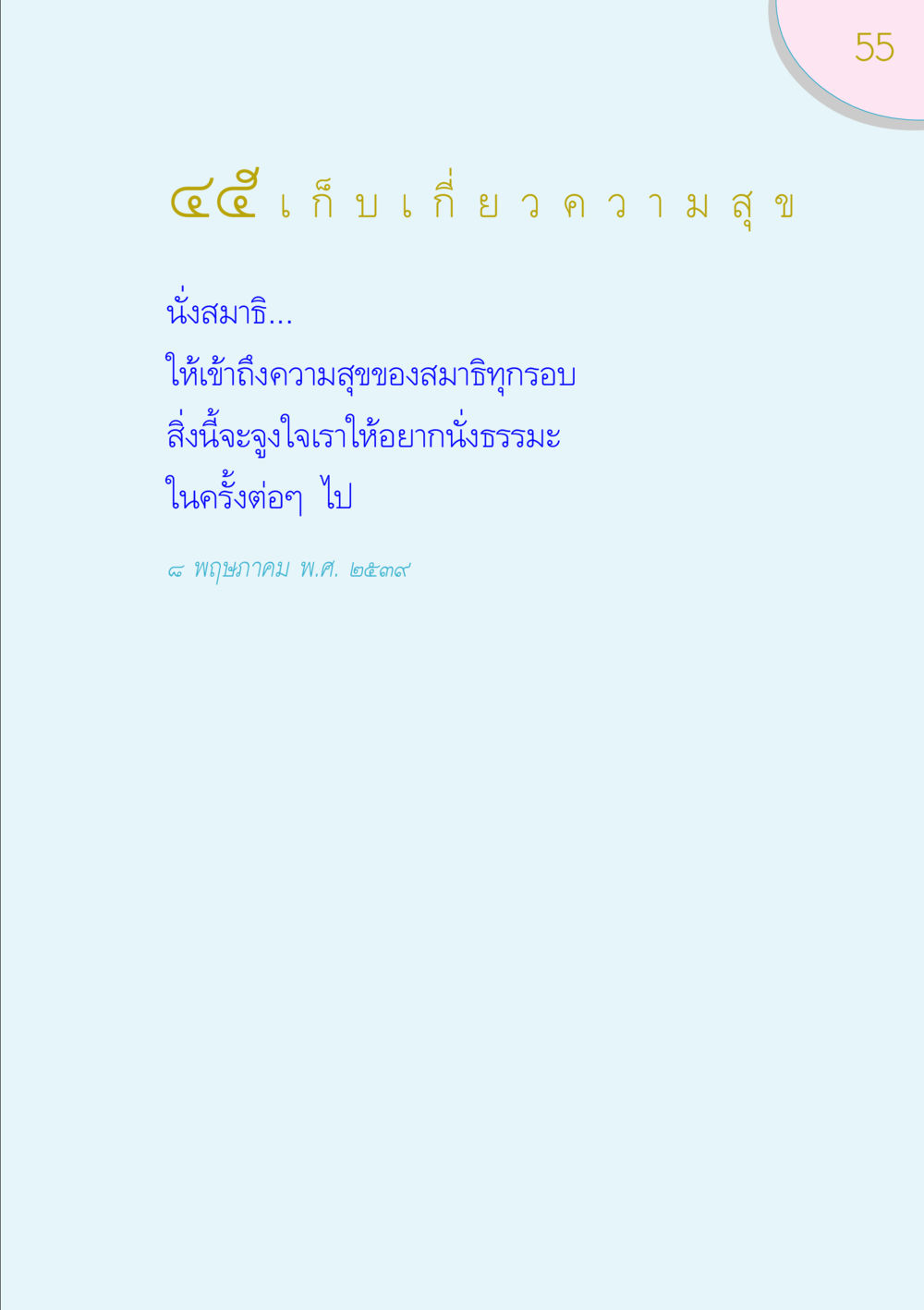 null ของขวัญ หน้า 55