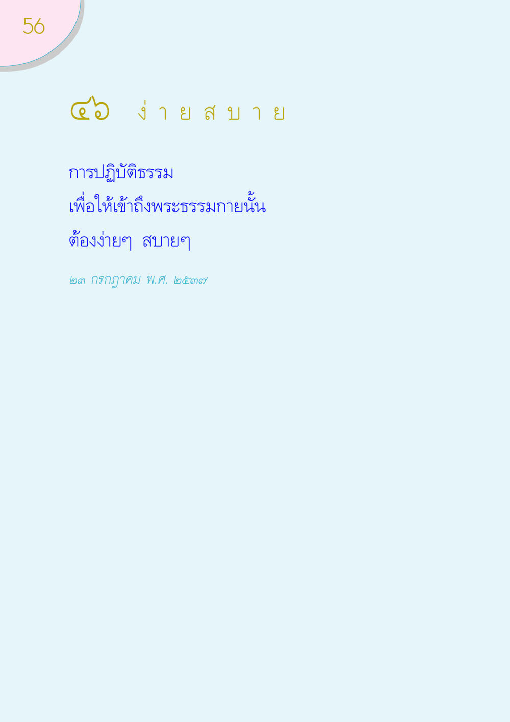 null ของขวัญ หน้า 56