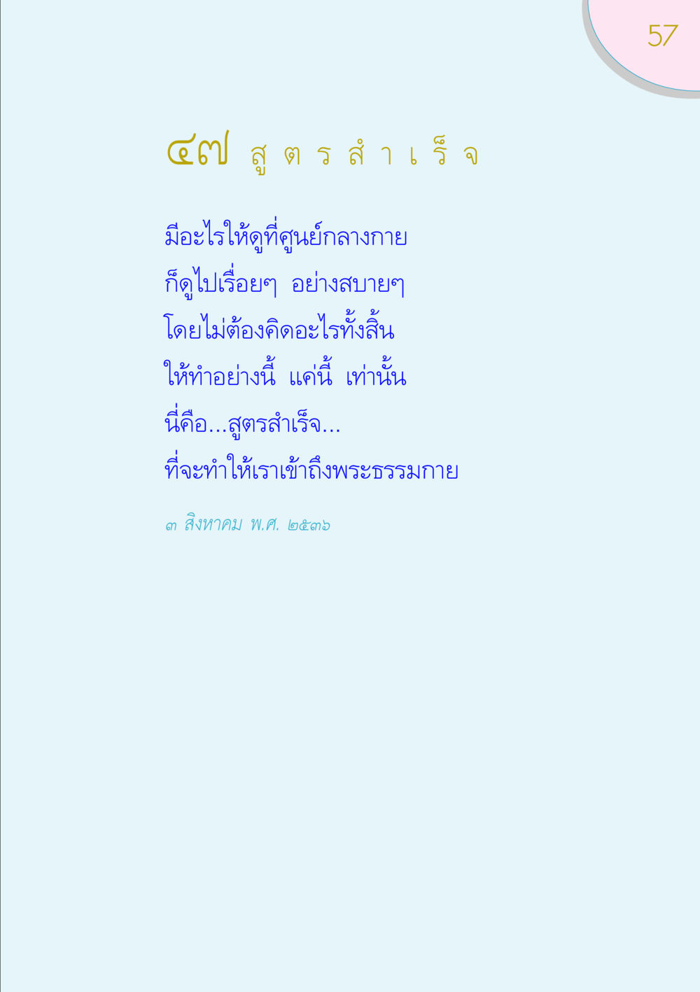 null ของขวัญ หน้า 57
