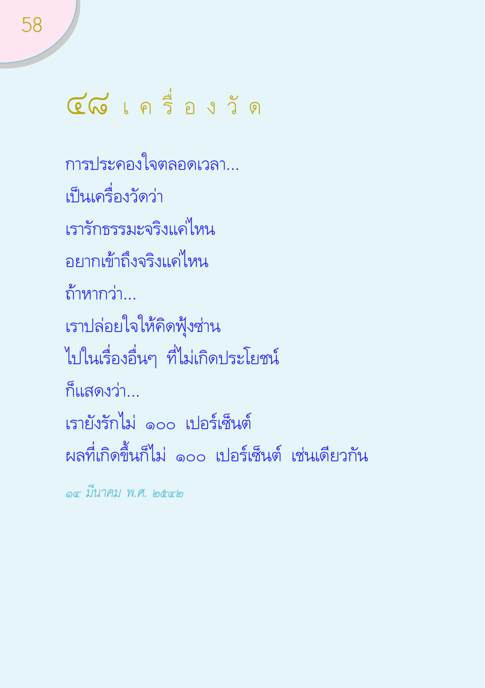 null ของขวัญ หน้า 58