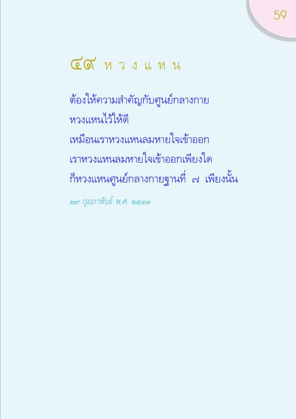 null ของขวัญ หน้า 59