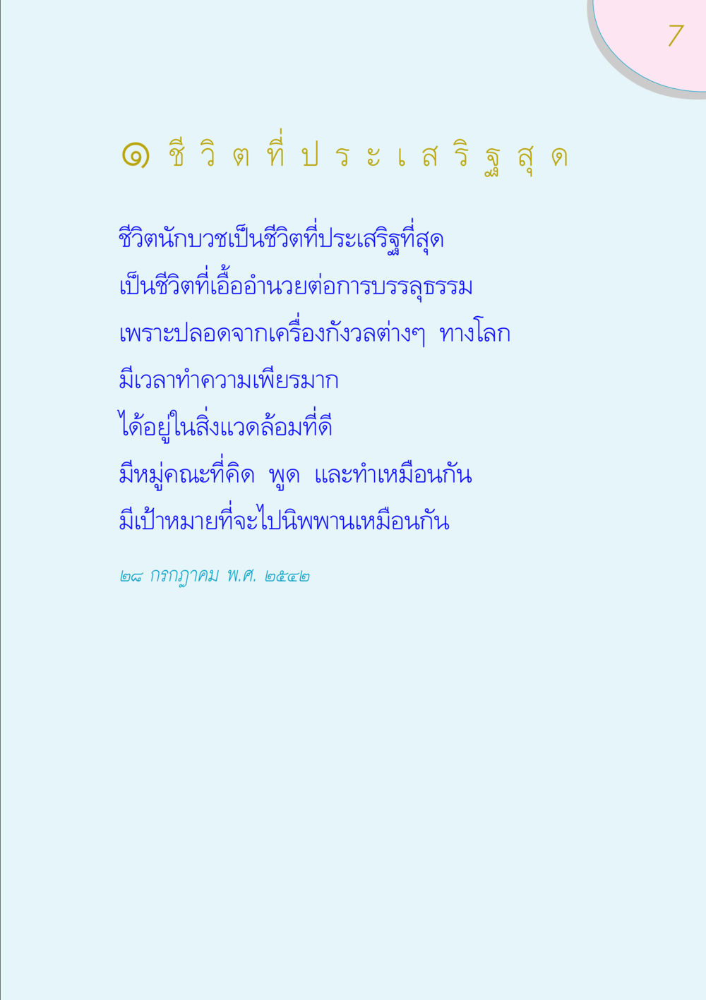 null ของขวัญ หน้า 7