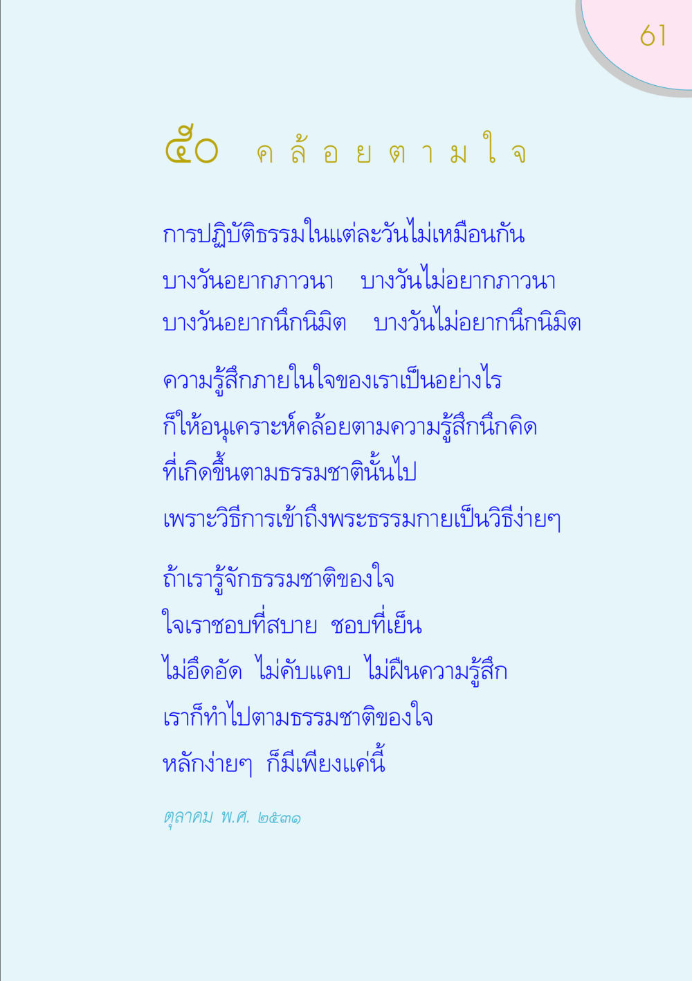 การปฏิบัติธรรมตามใจ ของขวัญ หน้า 61