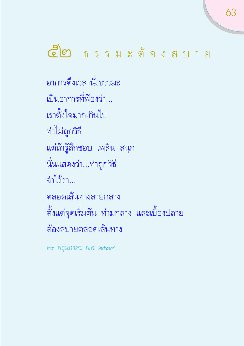 null ของขวัญ หน้า 63