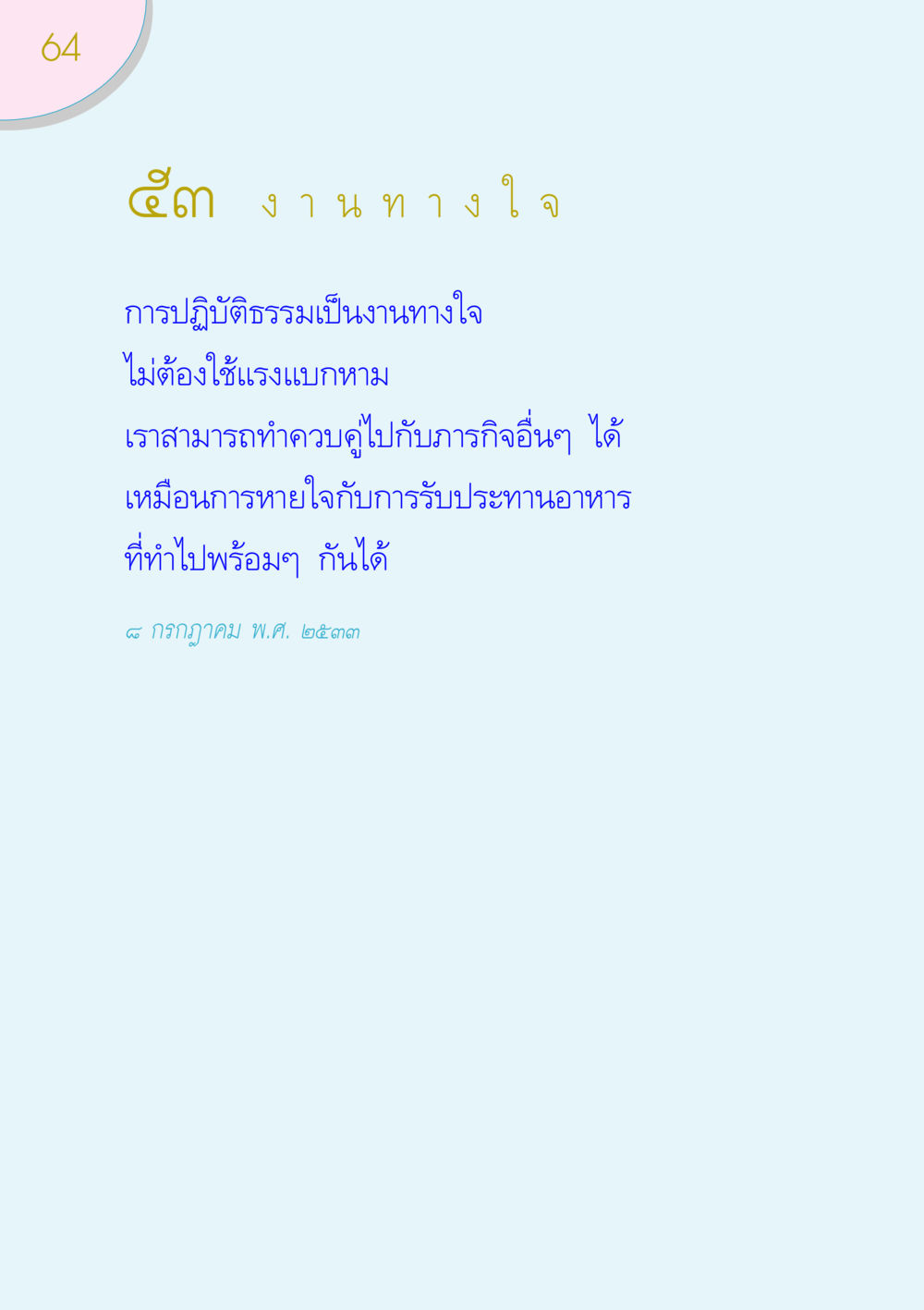 null ของขวัญ หน้า 64