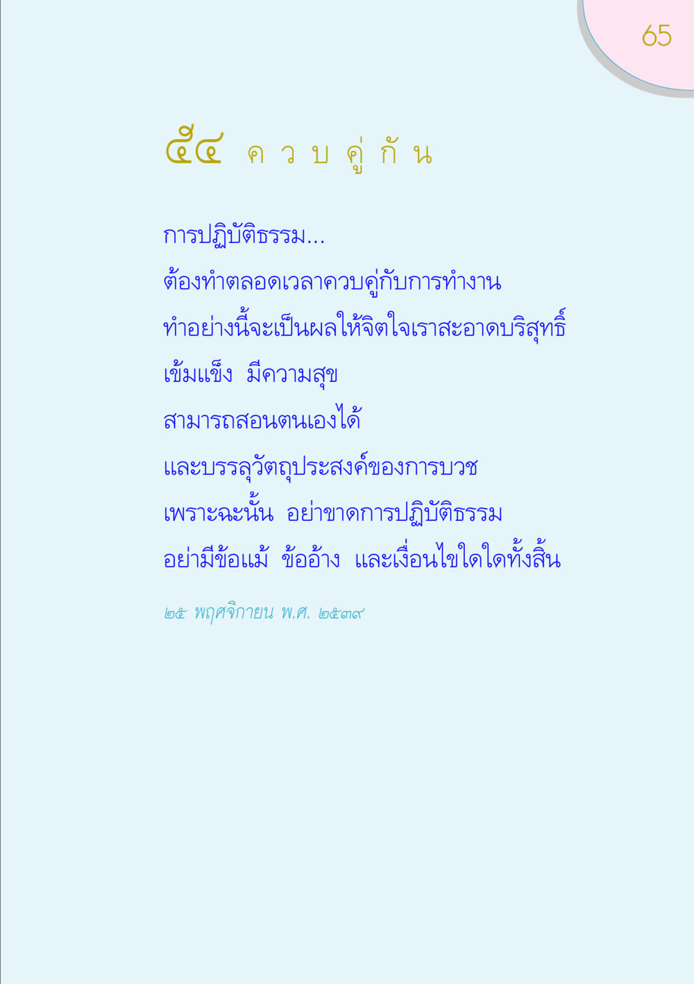 null ของขวัญ หน้า 65