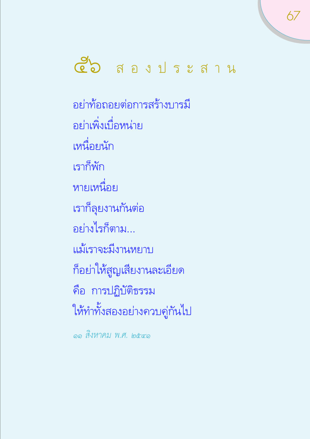 null ของขวัญ หน้า 67