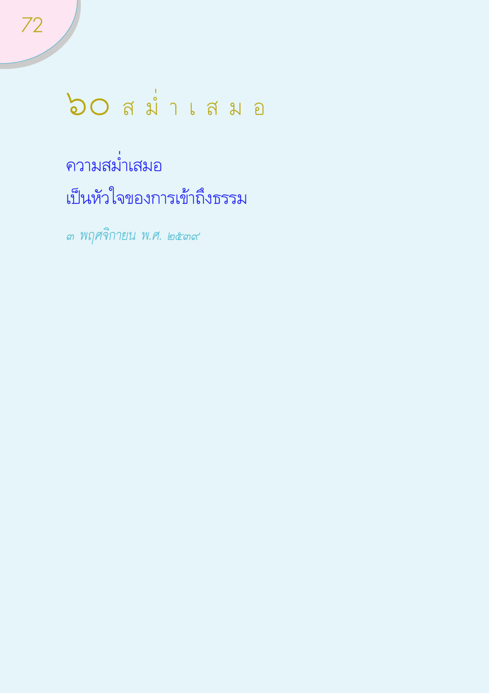 null ของขวัญ หน้า 72