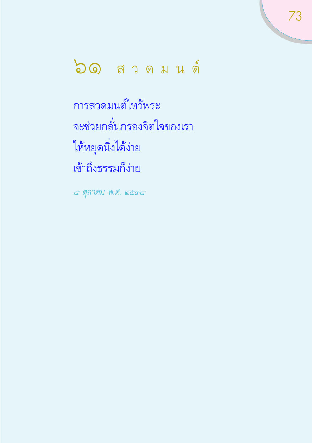 null ของขวัญ หน้า 73