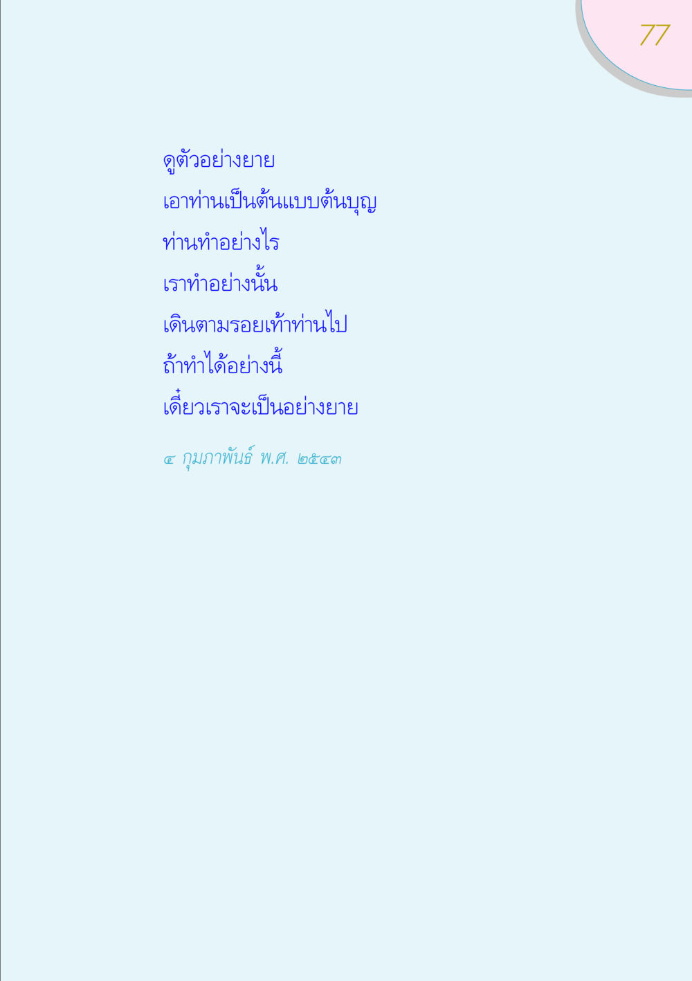 null ของขวัญ หน้า 77