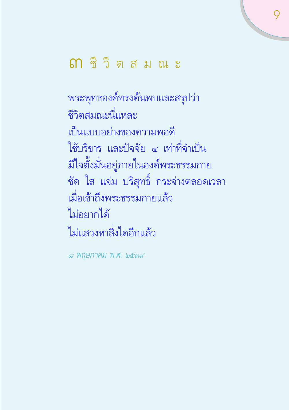 null ของขวัญ หน้า 9