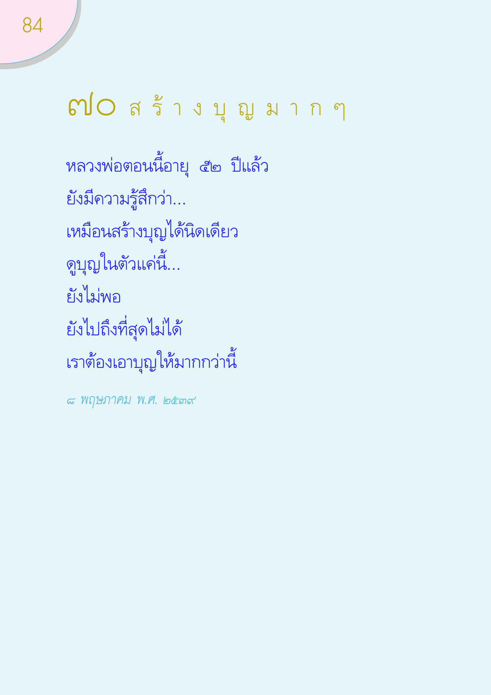 null ของขวัญ หน้า 84