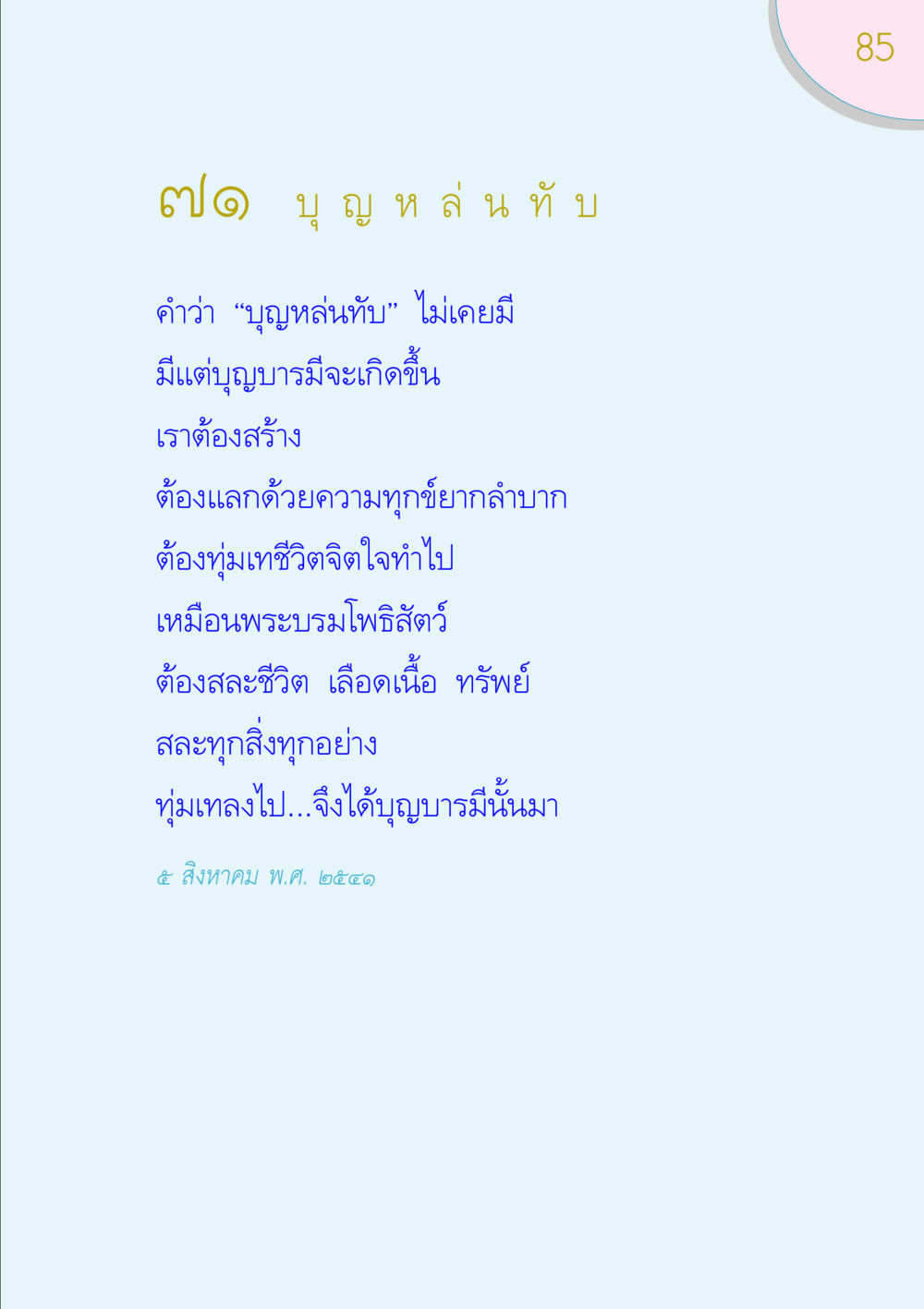 null ของขวัญ หน้า 85