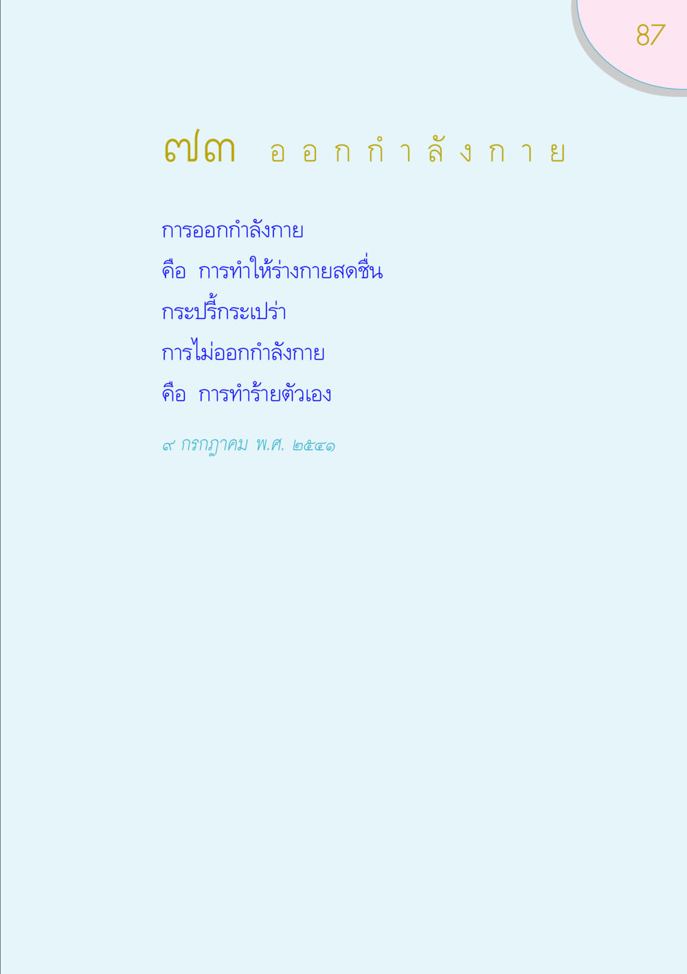 null ของขวัญ หน้า 87