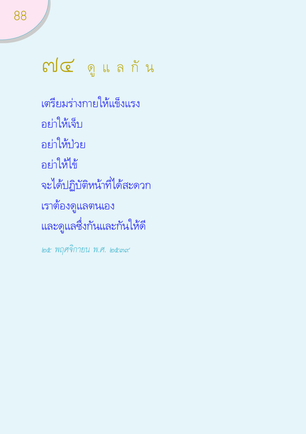 null ของขวัญ หน้า 88