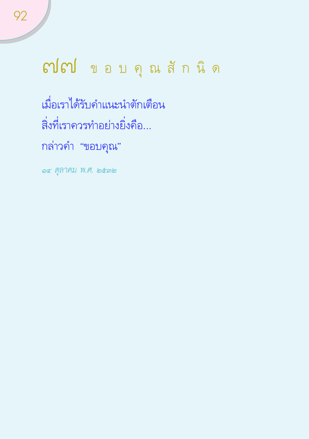 null ของขวัญ หน้า 92