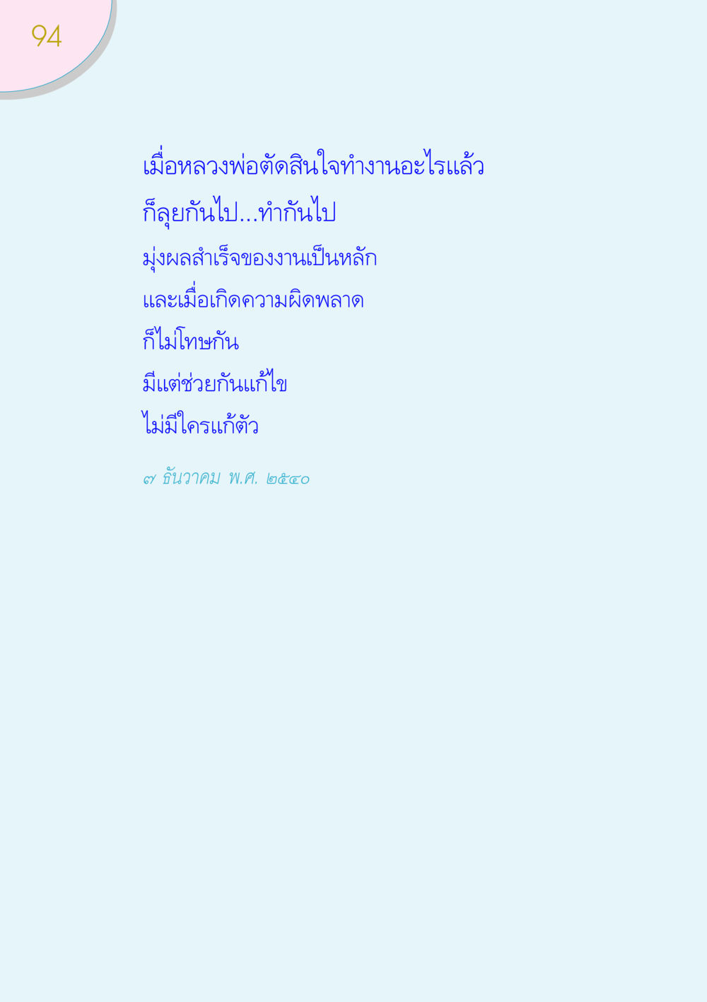 null ของขวัญ หน้า 94