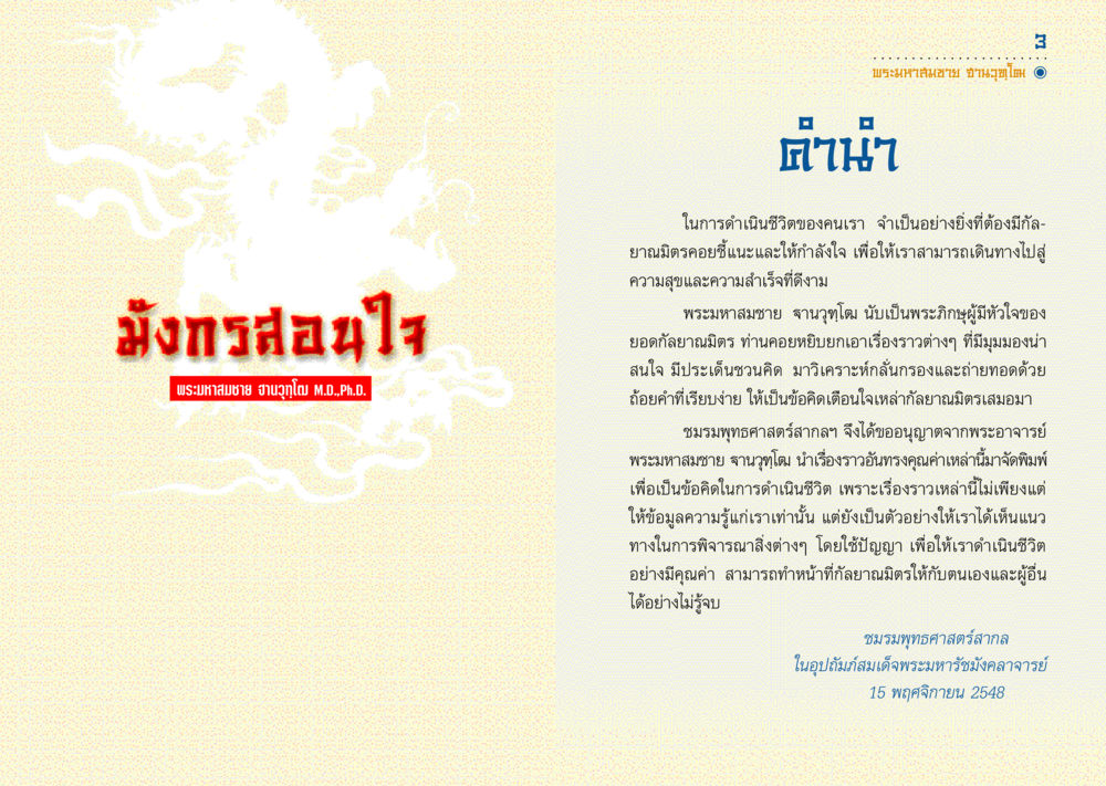 มังกรสอนใจ มังกรสอนใจ หน้า 2