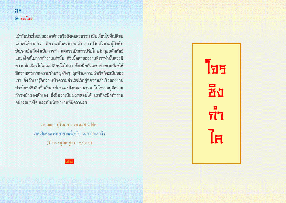 การพัฒนาตนเองเพื่อความสำเร็จในงาน มังกรสอนใจ หน้า 14