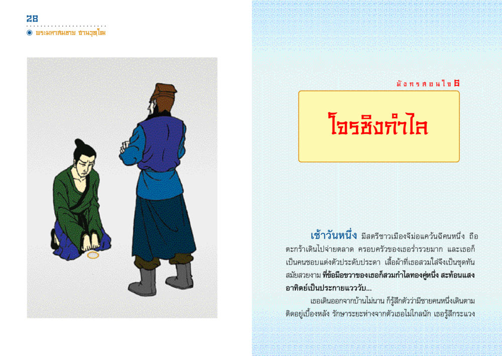 โจรชิงท่าในเมืองจีม่อ มังกรสอนใจ หน้า 15