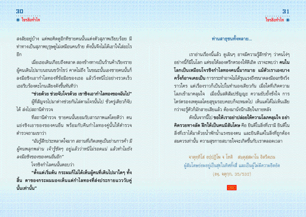โจรชิงก๋าไลทองในย่านการค้า มังกรสอนใจ หน้า 16