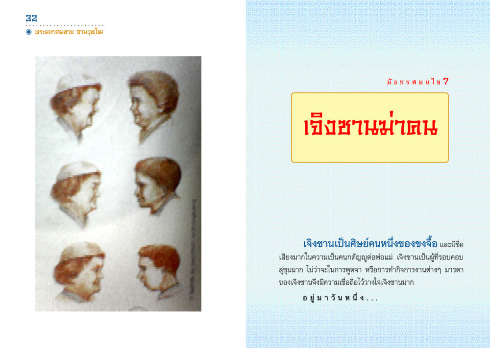 null มังกรสอนใจ หน้า 17