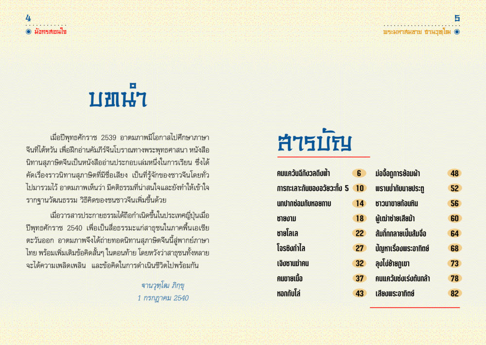 นิทานสุภาษิตจีน: แนวคิดและความรู้จากวัฒนธรรมจีน มังกรสอนใจ หน้า 3