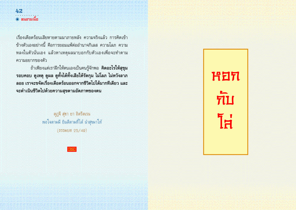 การจัดการกับกิเลสและความโลภ มังกรสอนใจ หน้า 22