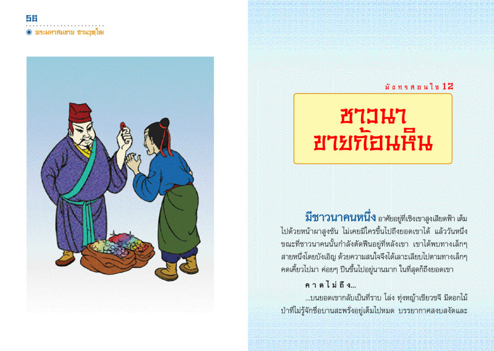 ชาวนาและการค้นพบยอดเขา มังกรสอนใจ หน้า 29