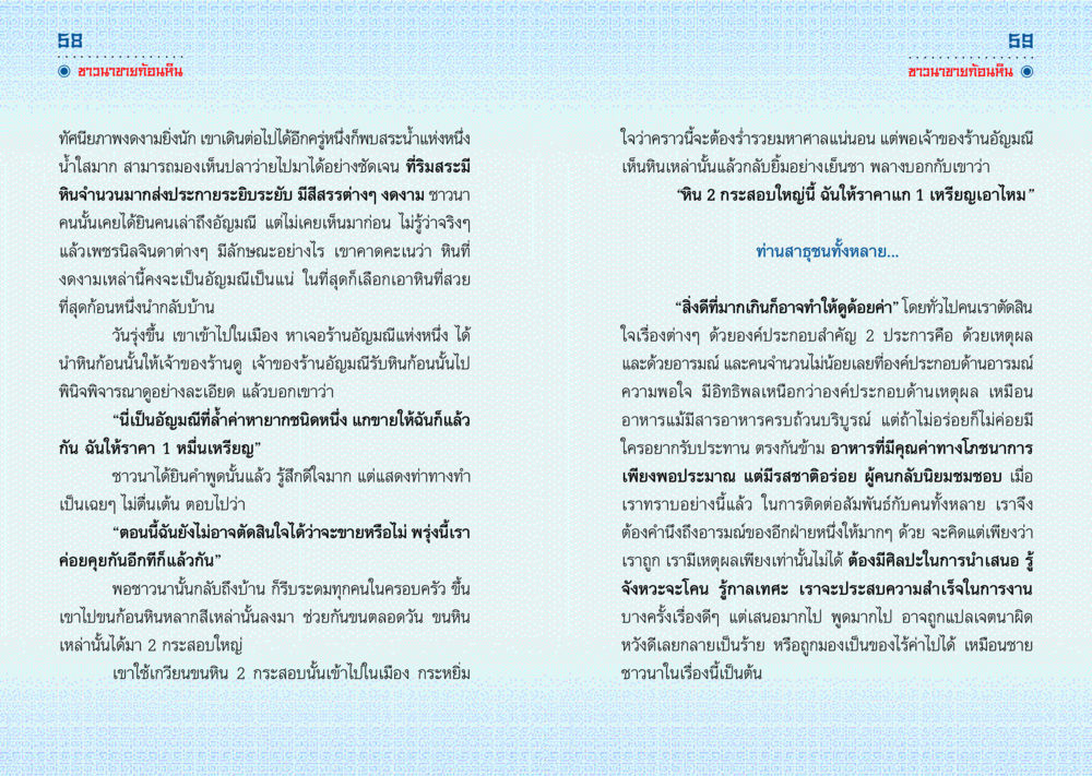 ชาวนาและอัญมณี มังกรสอนใจ หน้า 30
