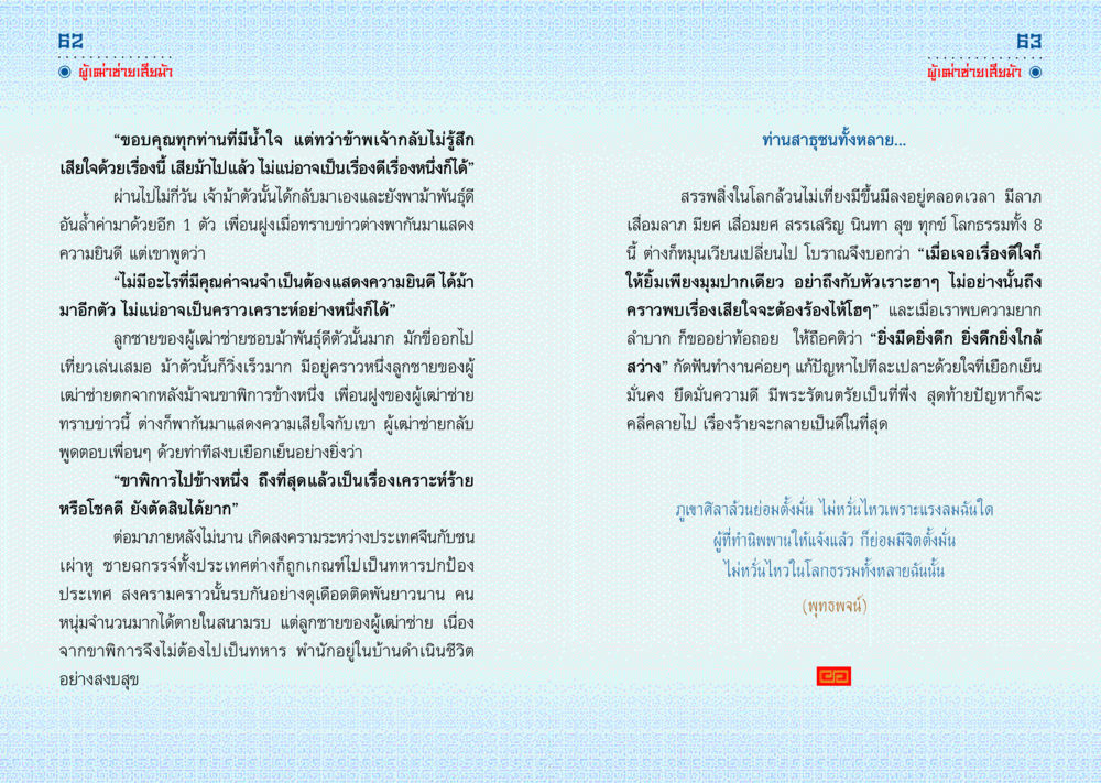 เรื่องราวของโชคดีและโชคชะตา มังกรสอนใจ หน้า 32