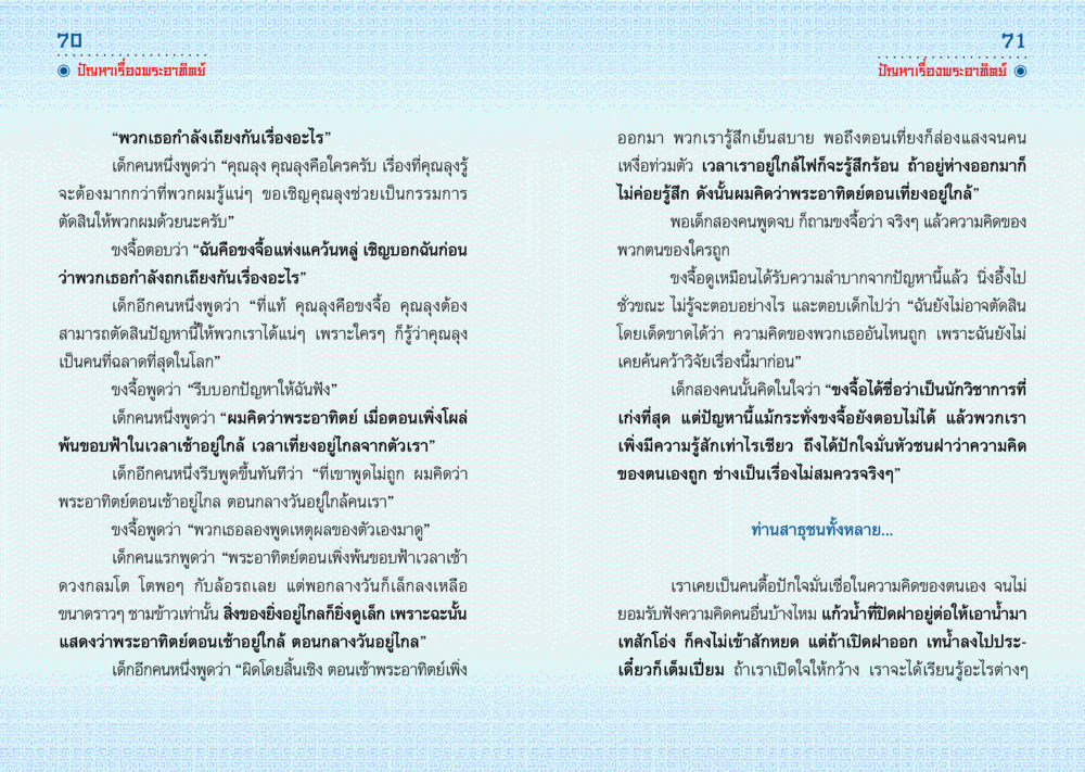 ปัญหาเรื่องพระยาหย มังกรสอนใจ หน้า 36