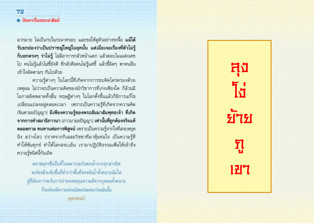 การเข้าใจความรู้และการปฏิบัติธรรม มังกรสอนใจ หน้า 37