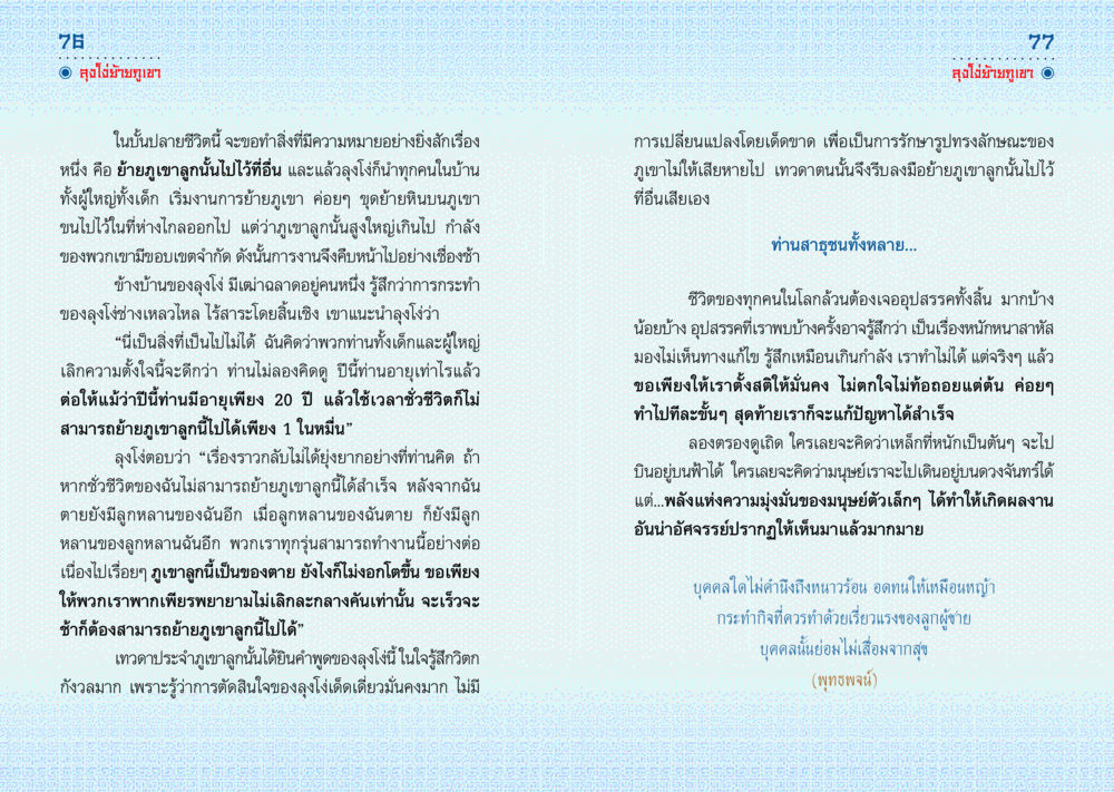 ลุงโง่บ้ายภูเขา มังกรสอนใจ หน้า 39