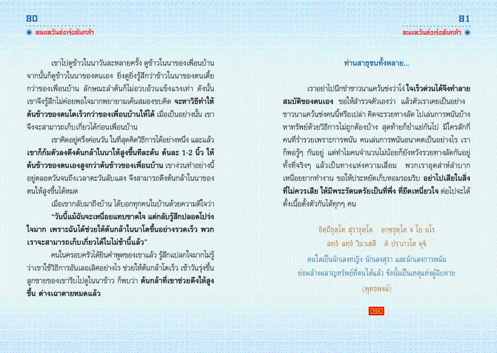 บทเรียนจากชาวนา มังกรสอนใจ หน้า 41