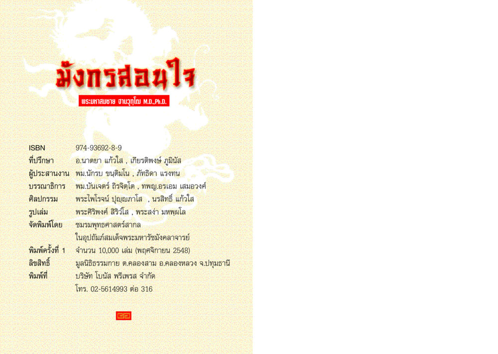 มังกรสอนใจ มังกรสอนใจ หน้า 49