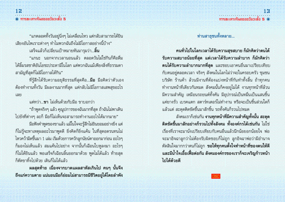 ความสำคัญของการทำงานร่วมกันในสังคม มังกรสอนใจ หน้า 7
