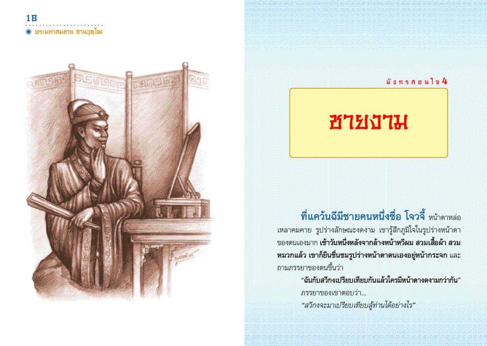 โจวจี้และความงาม มังกรสอนใจ หน้า 10
