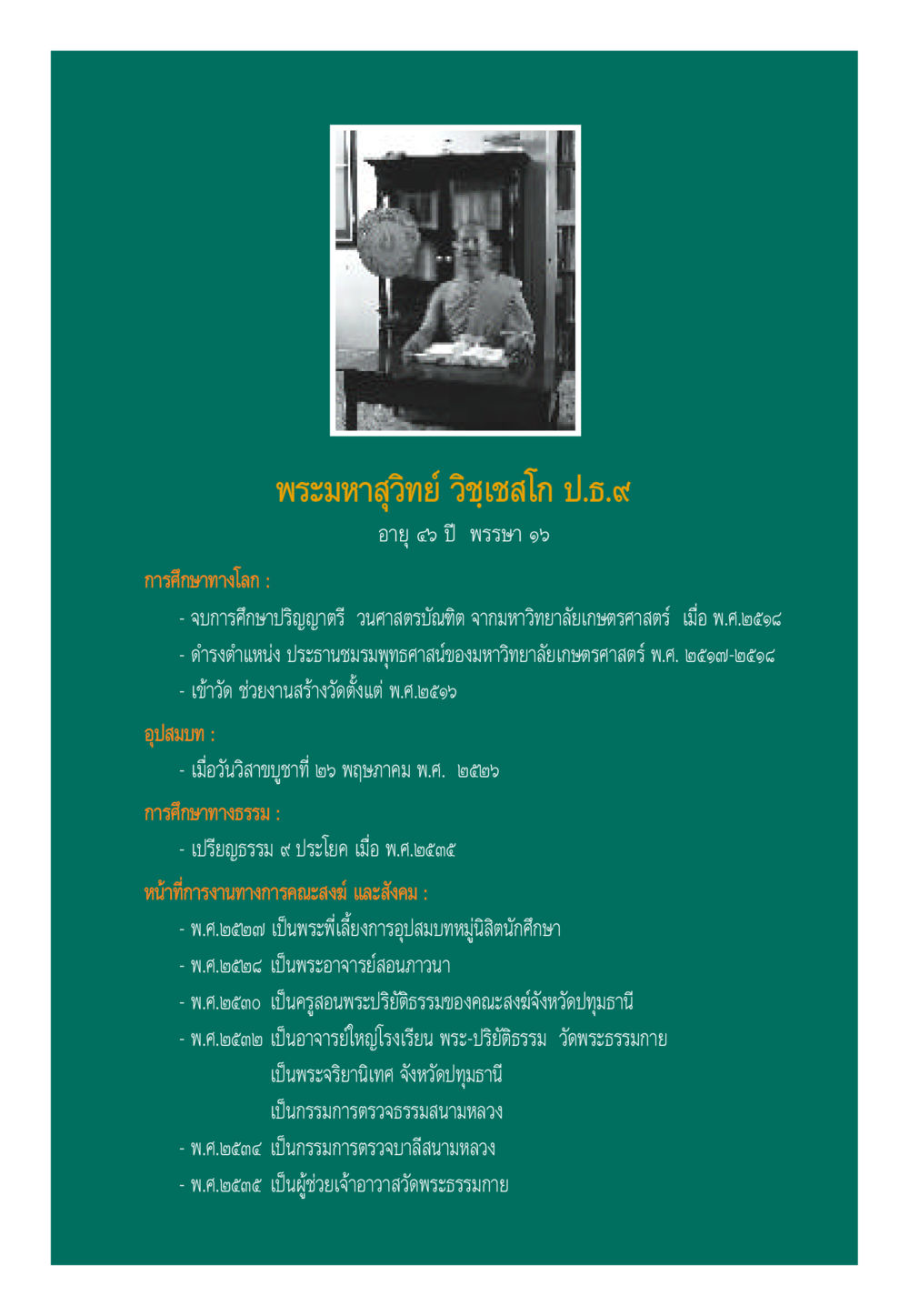 พระมหาสุวิทย์ วิชเชสโก ป.ธ.๙: การศึกษาและบทบาทในคณะสงฆ์ ศีล เป็นที่ตั้งแห่งความดีงาม หน้า 204