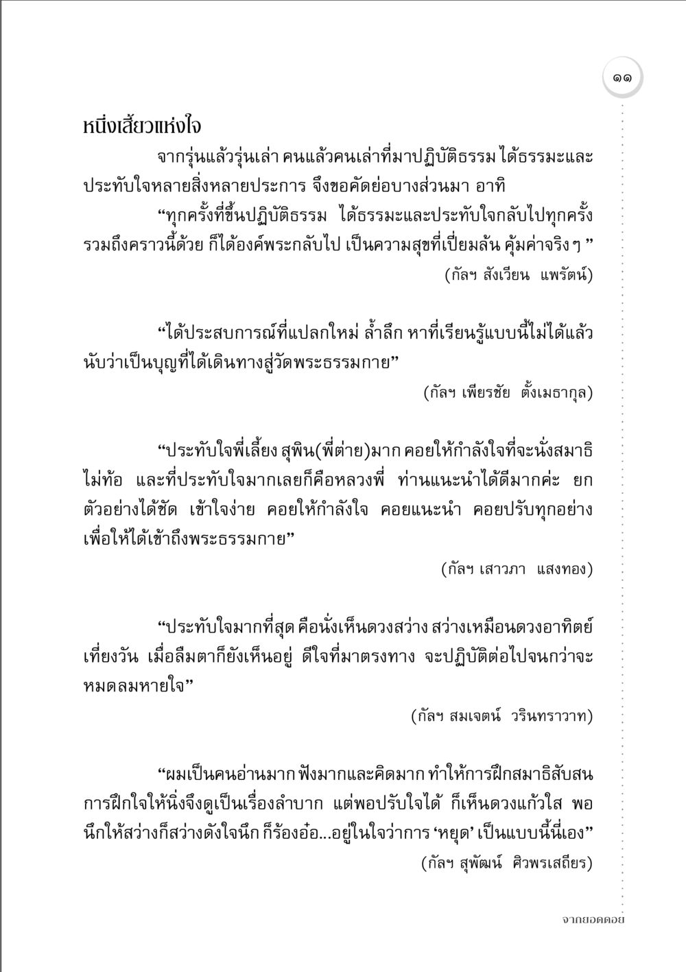 หนึ่งเสี้ยวแห่งใจ จากยอดดอย หน้า 11