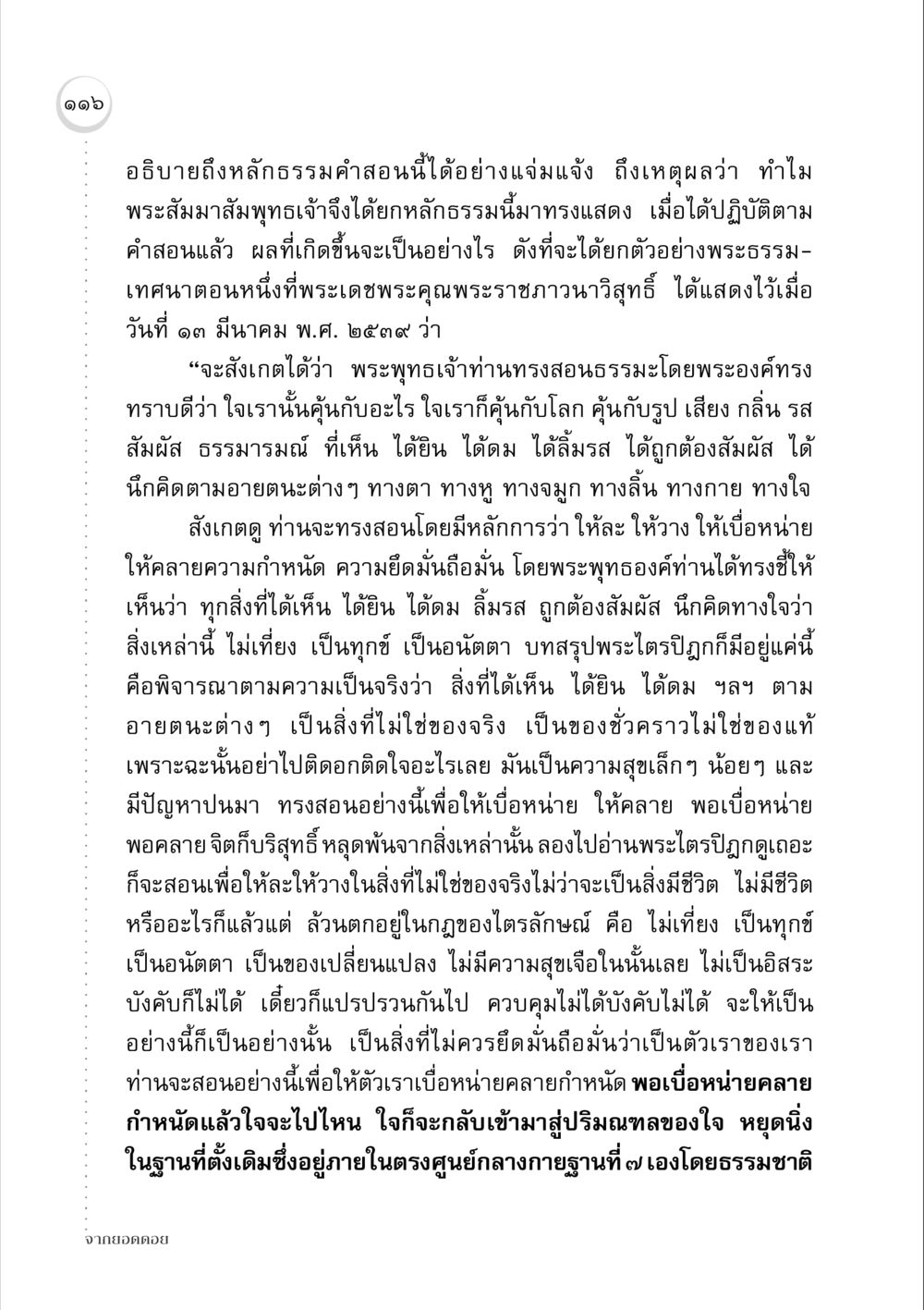วิถีแห่งการละวางในพระธรรม จากยอดดอย หน้า 114