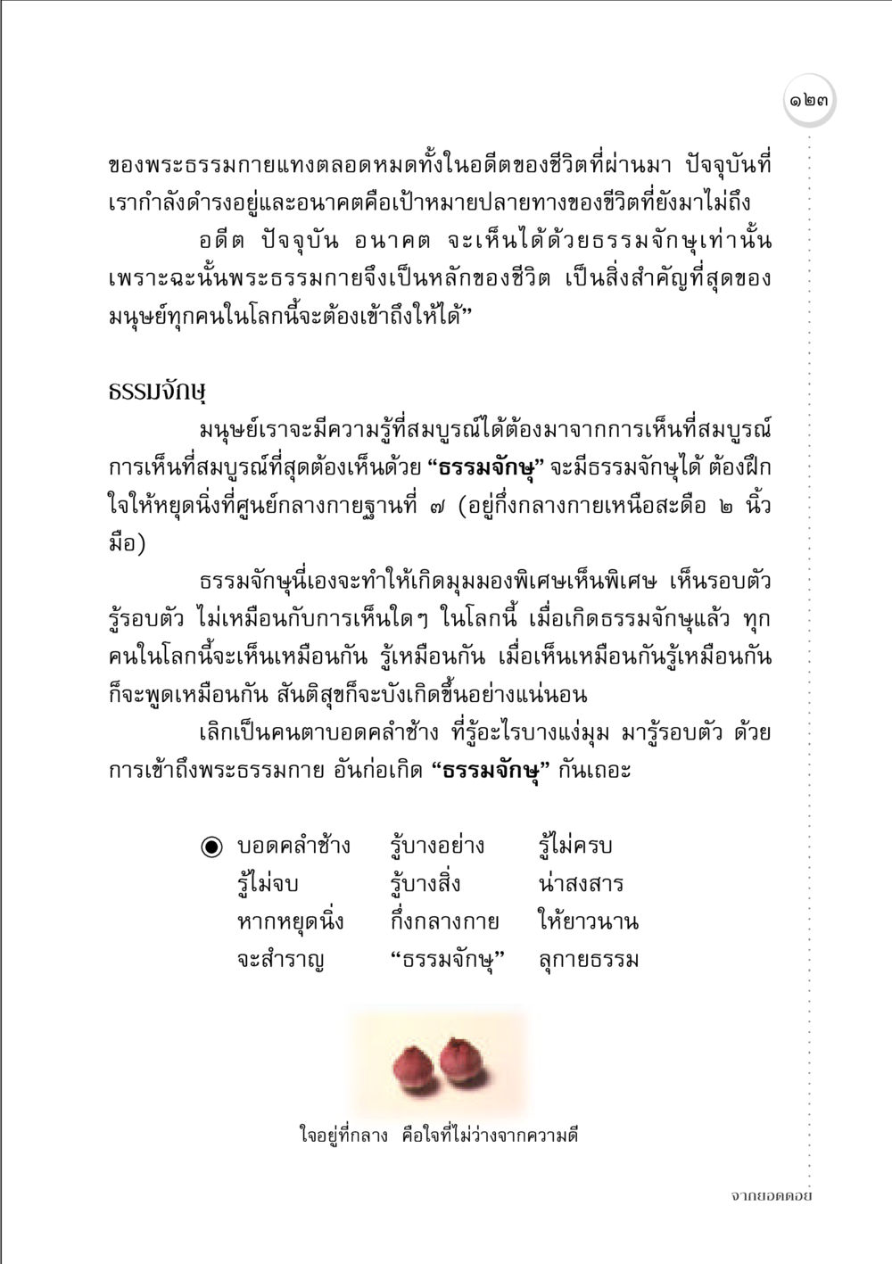 พระธรรมกายและธรรมจักษุ จากยอดดอย หน้า 121